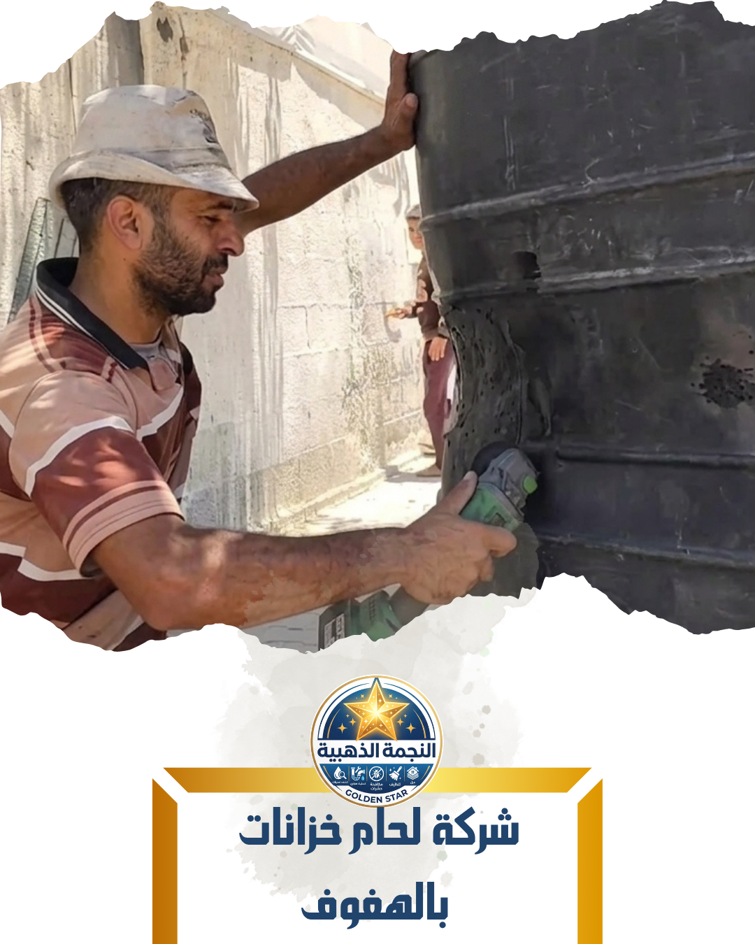شركة لحام خزانات بالهفوف