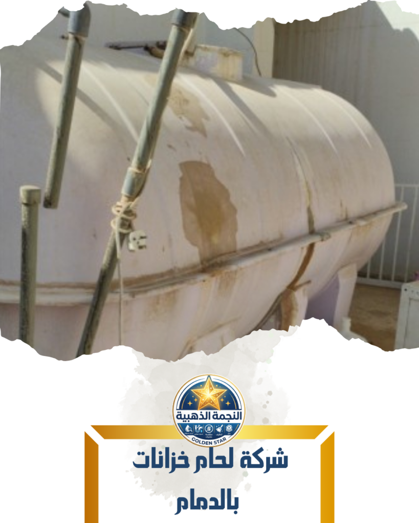 شركة لحام خزانات بالدمام