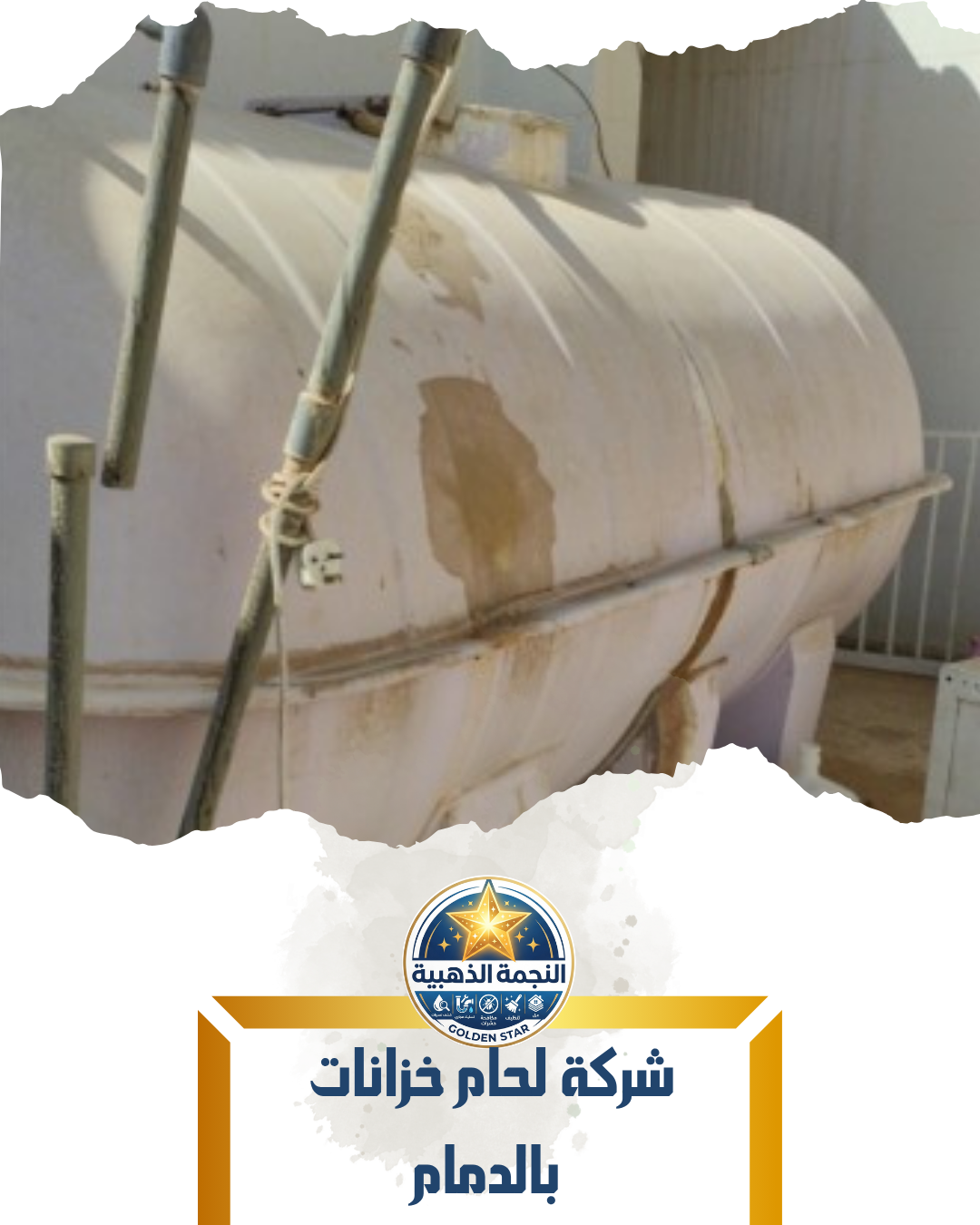 شركة لحام خزانات بالدمام