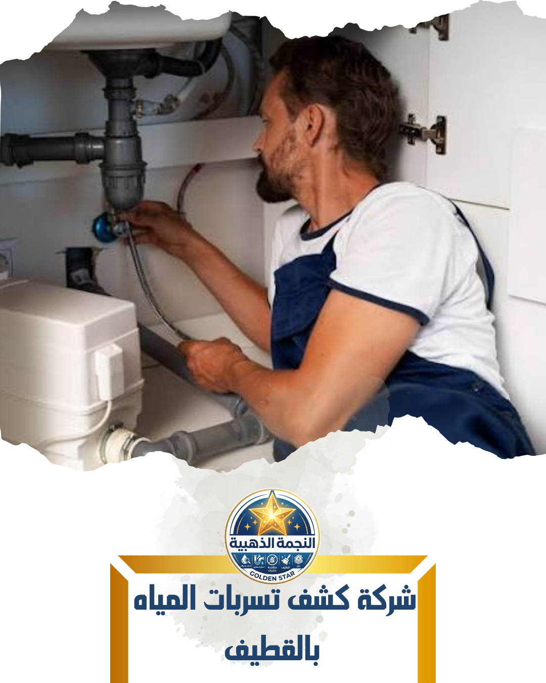 شركة كشف تسربات المياه بالقطيف