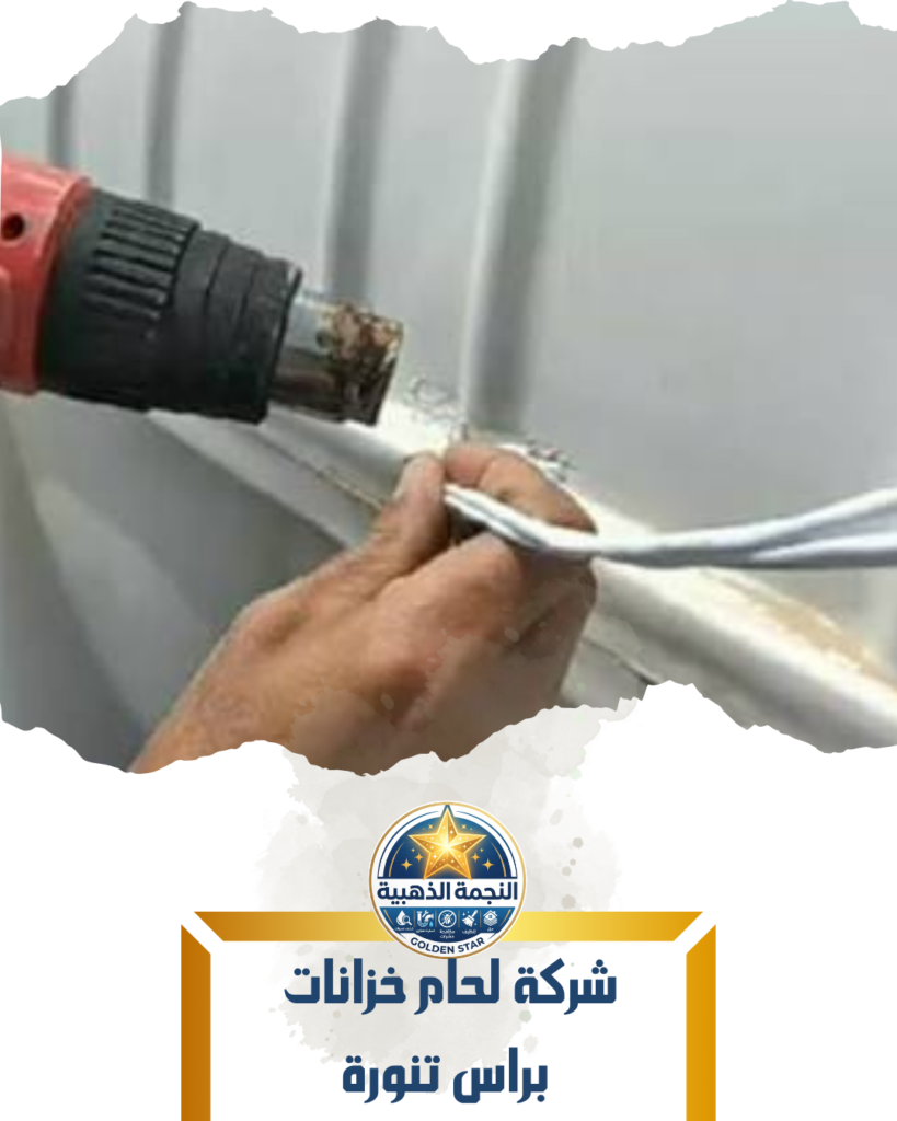 شركة لحام خزانات براس تنورة شركة لحام خزانات براس تنورة