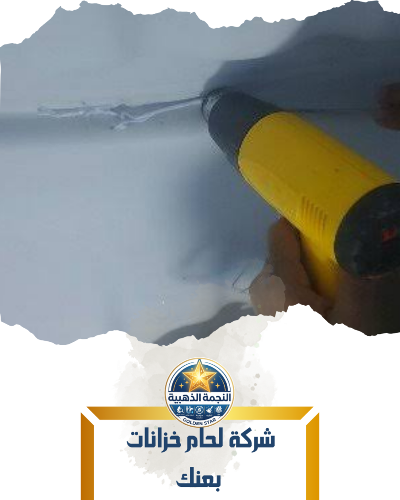 شركة لحام خزانات بعنك
