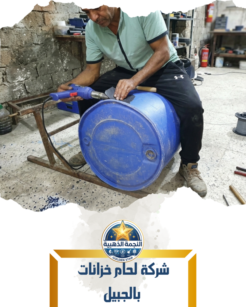 شركة لحام خزانات بالجبيل