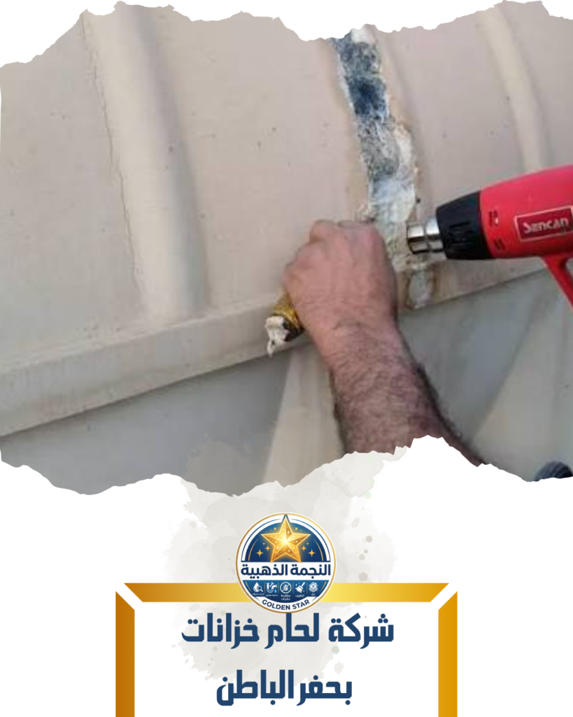 شركة لحام خزانات بحفر الباطن شركة لحام خزانات بحفر الباطن