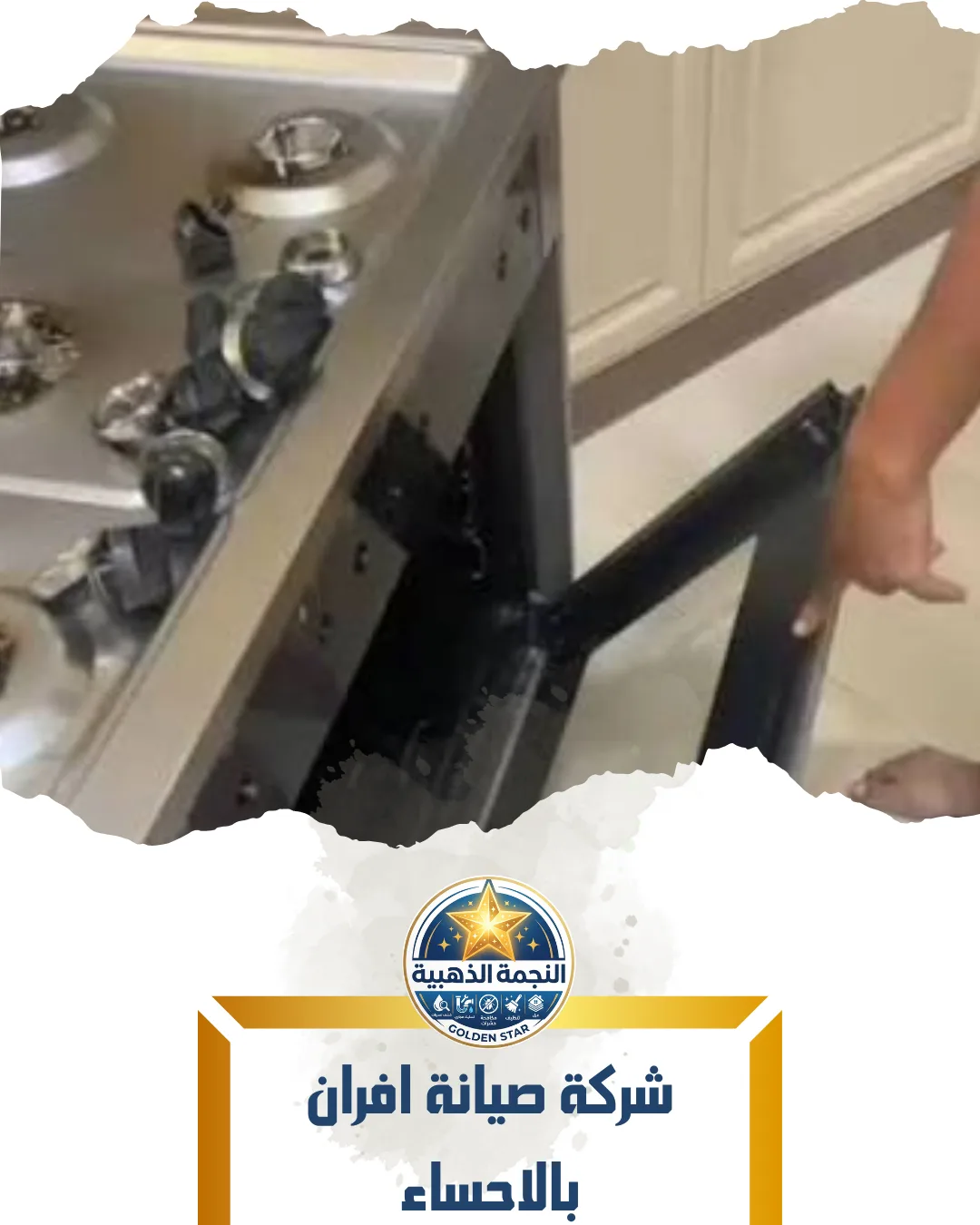 شركة صيانة افران بالاحساء