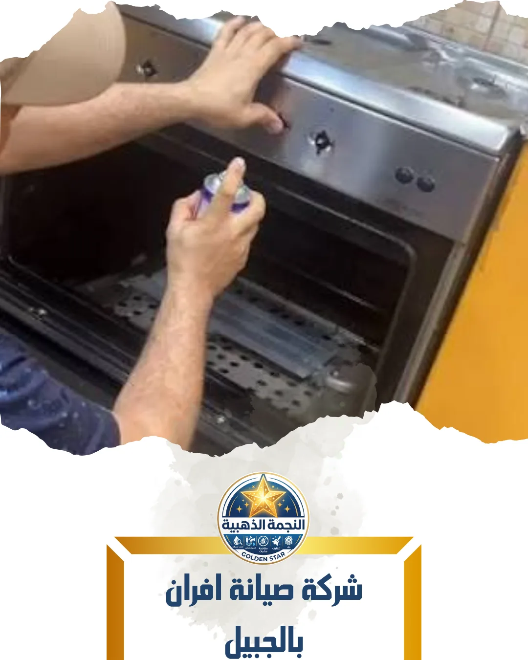 شركة صيانة افران بالجبيل