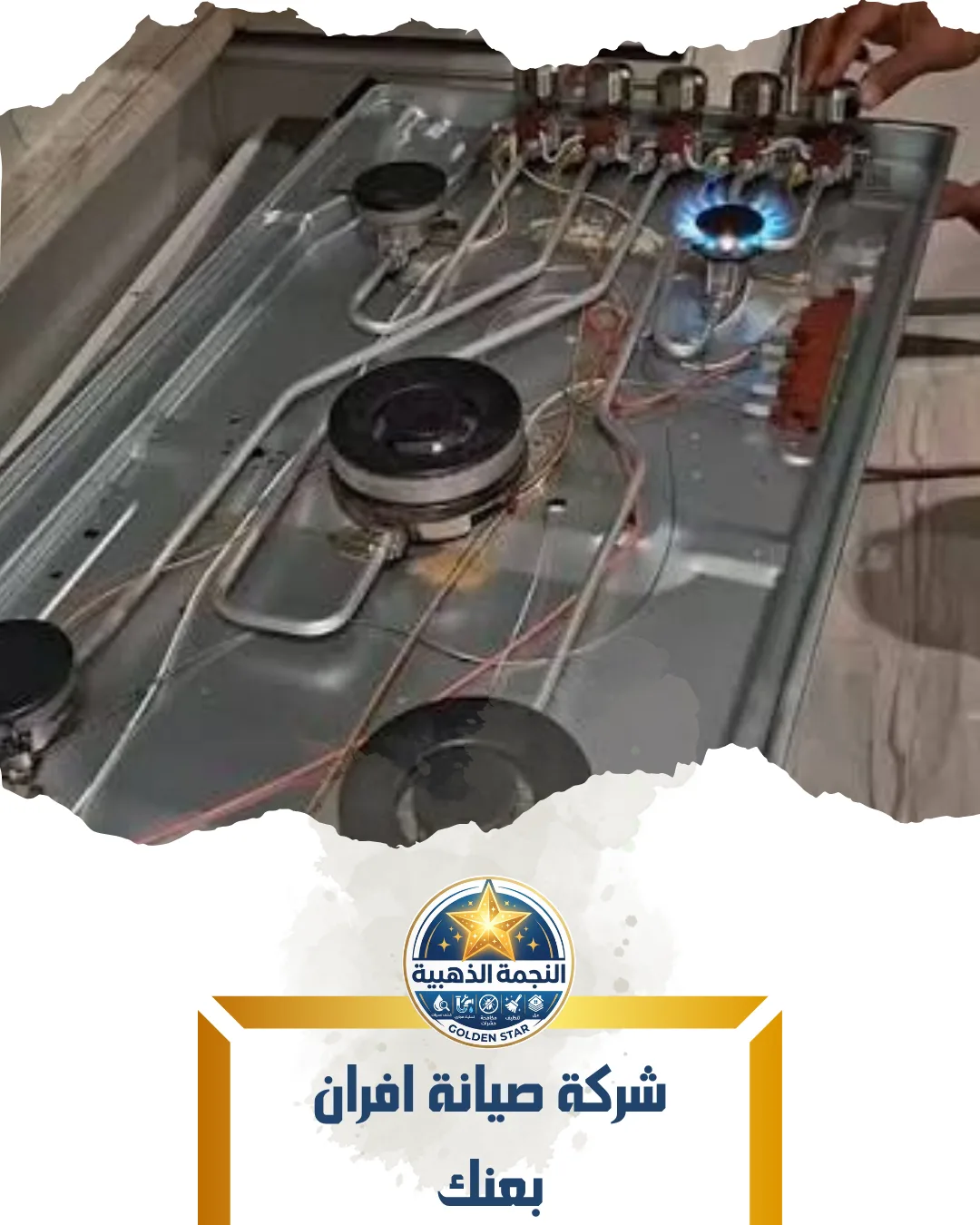 شركة صيانة افران بعنك