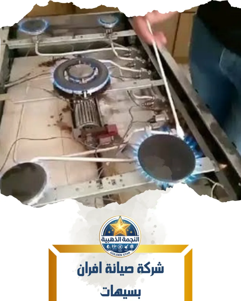 شركة صيانة افران بسيهات
