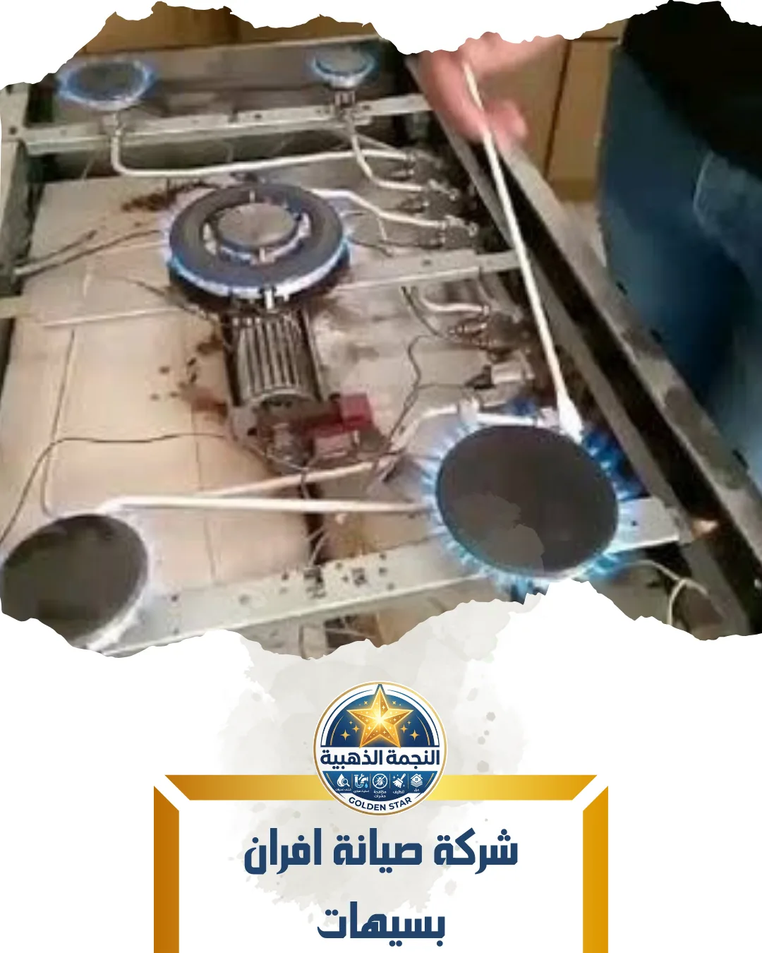 شركة صيانة افران بسيهات