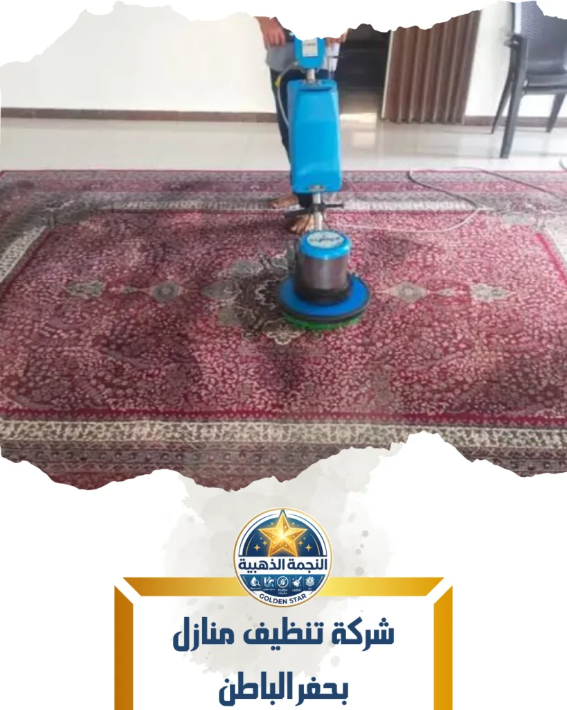 شركة تنظيف منازل بحفر الباطن تنظيف منازل بحفر الباطن