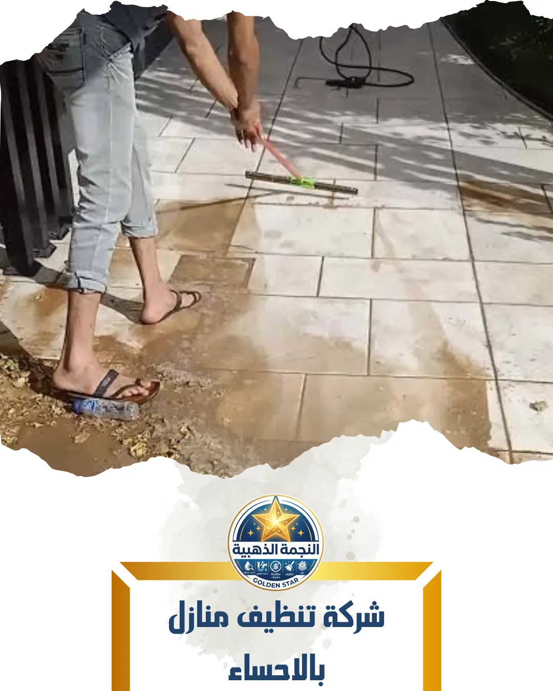 شركة تنظيف منازل بالاحساء