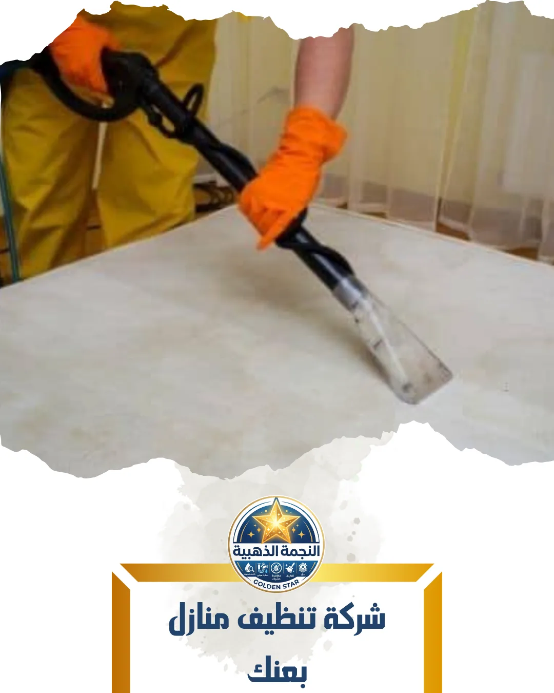 شركة تنظيف منازل بعنك