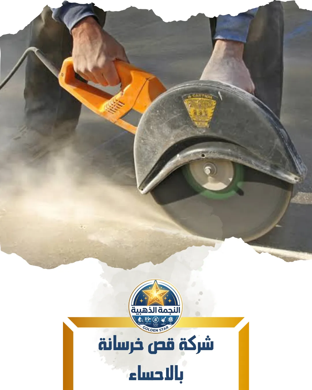 شركة قص خرسانة بالاحساء