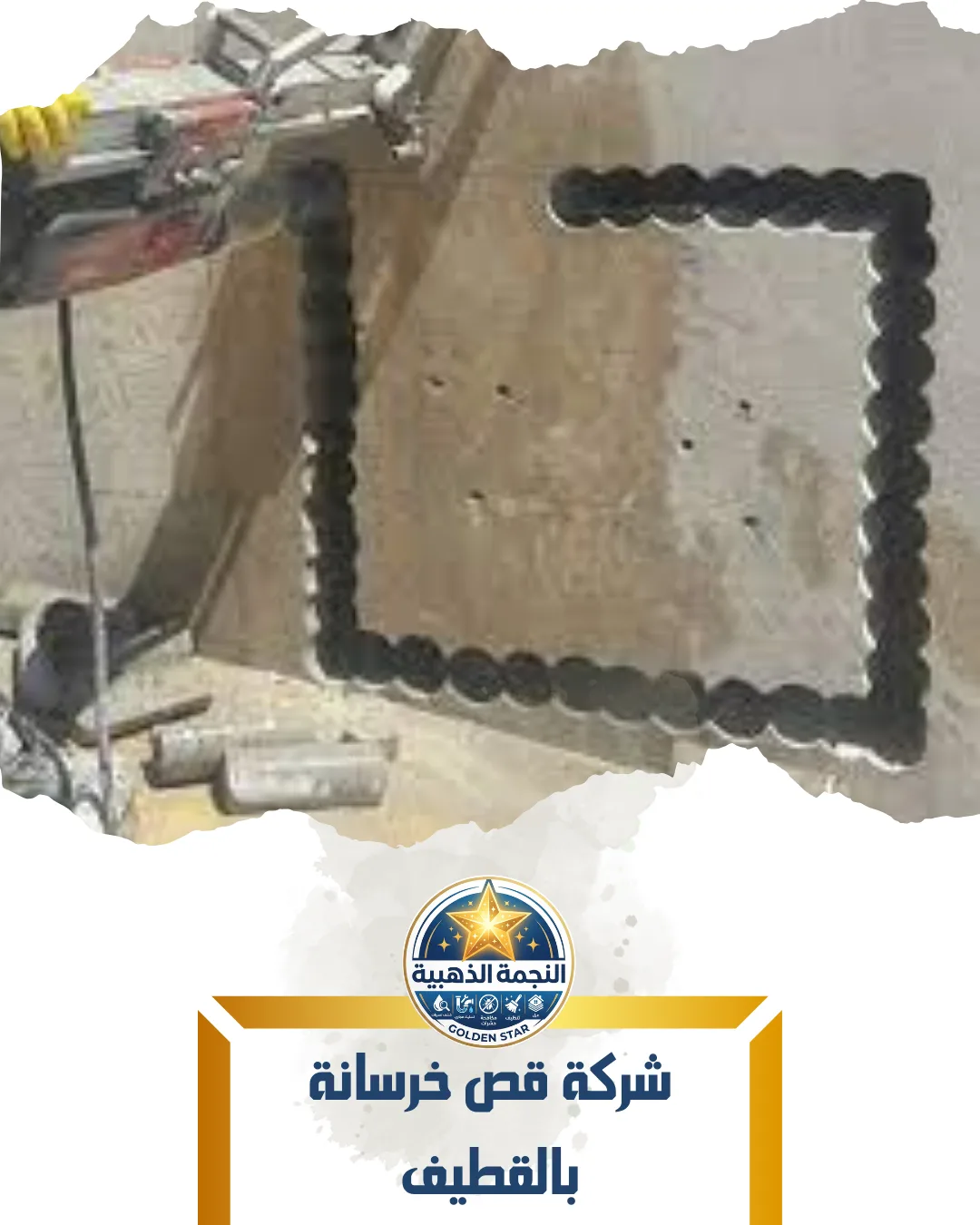 شركة قص خرسانة بالقطيف